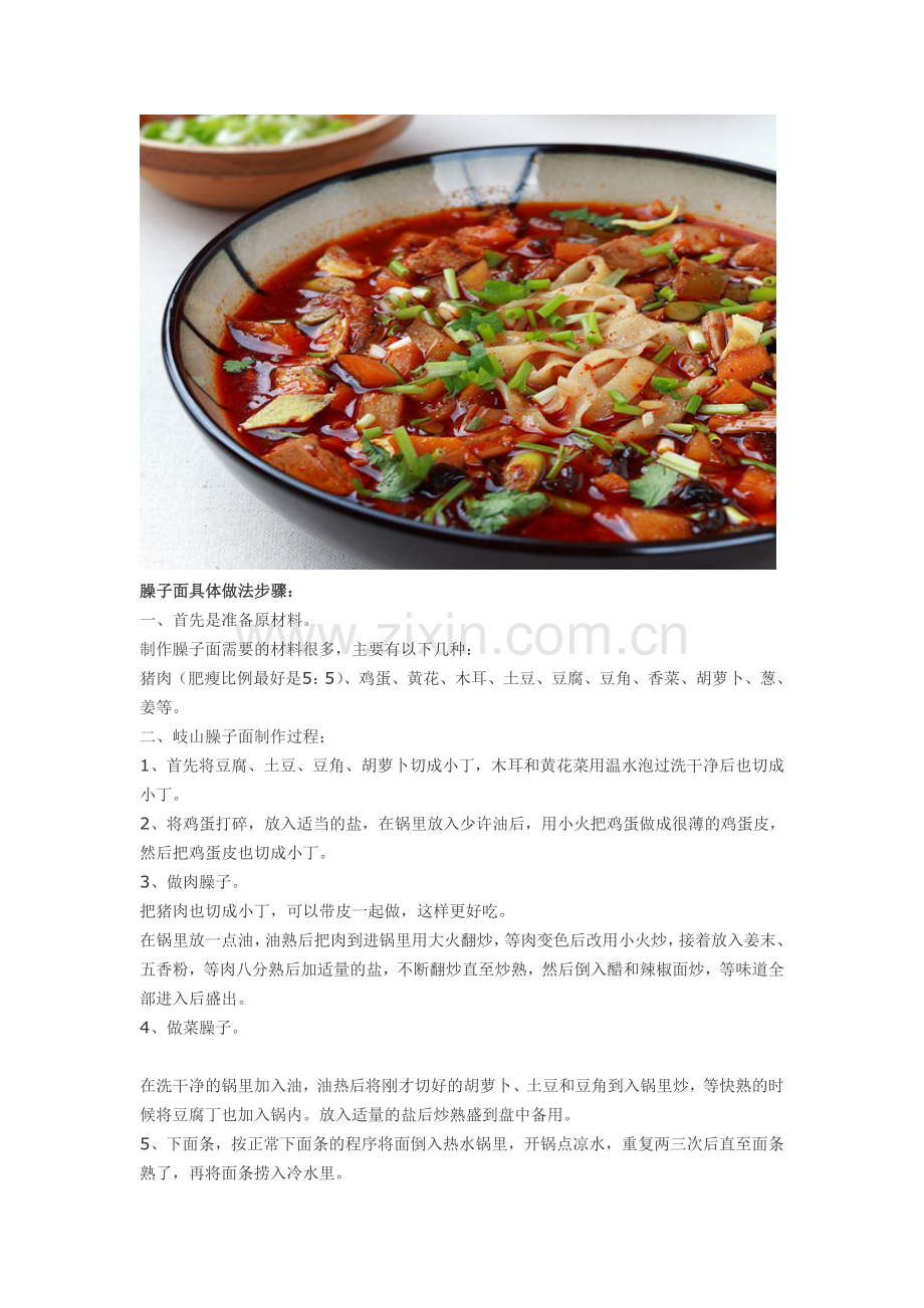 走向世界的陕西十大面条.doc_第2页