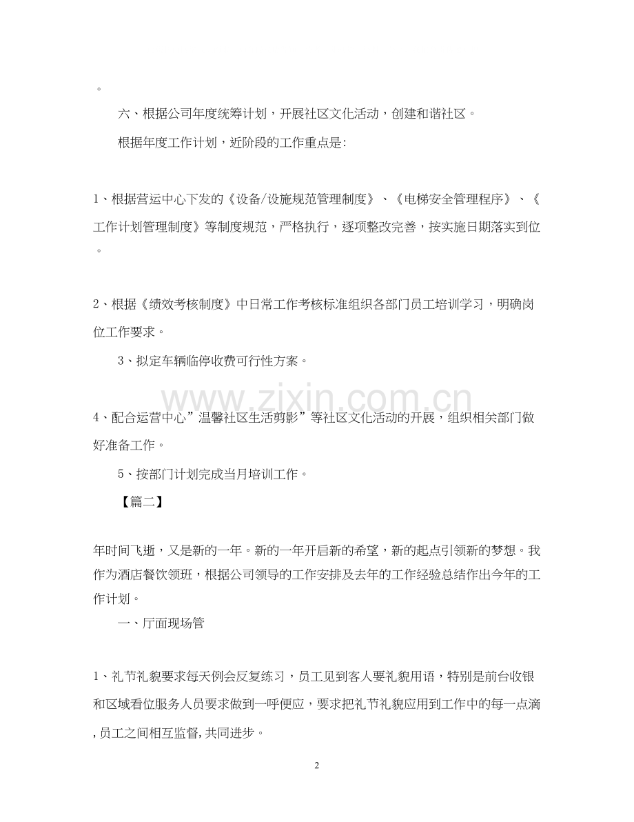 前台客服个人工作计划范文.docx_第2页