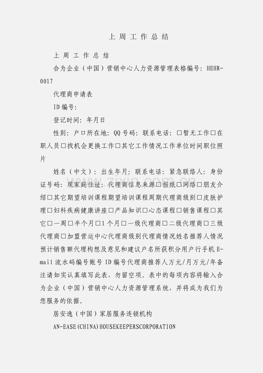 上 周 工 作 总 结.docx_第1页