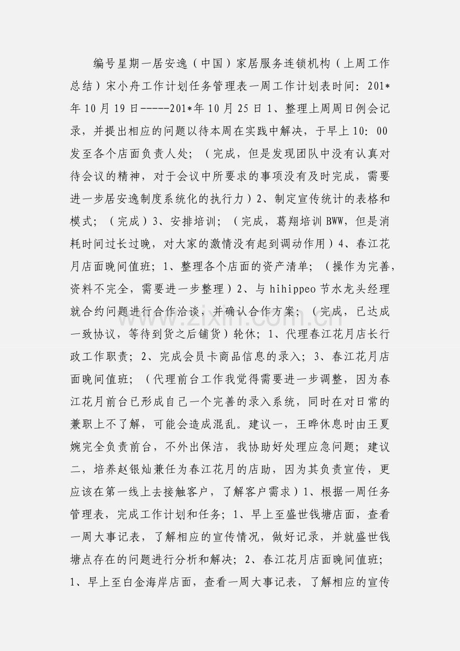 上 周 工 作 总 结.docx_第2页