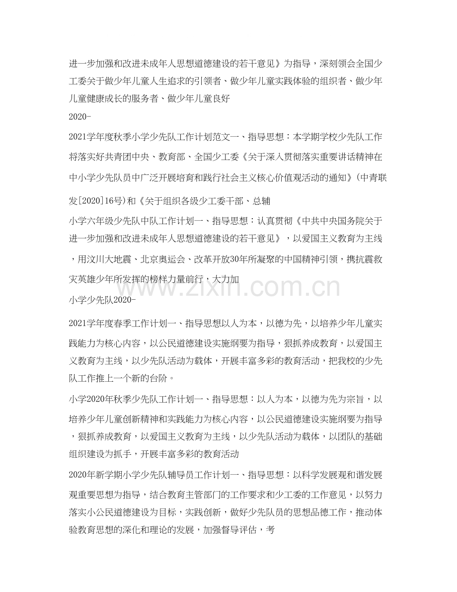 少先队工作计划大全.docx_第2页