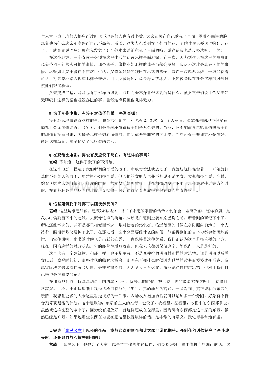 宫崎骏及柊瑠美100分钟(及千寻声优谈话-2001年3月26日).doc_第2页