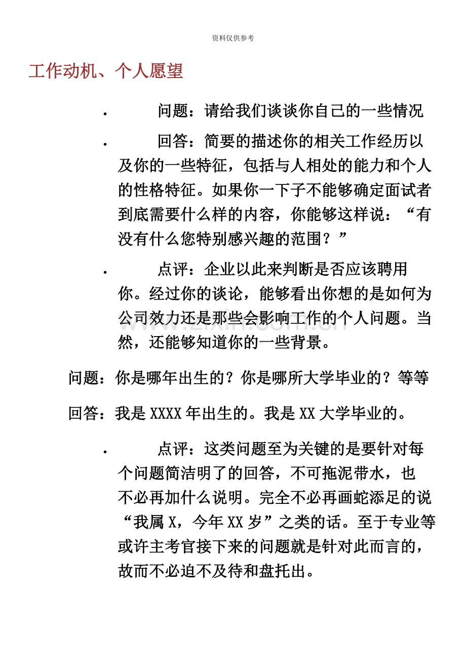 面试常见问题经典面试题.docx_第2页