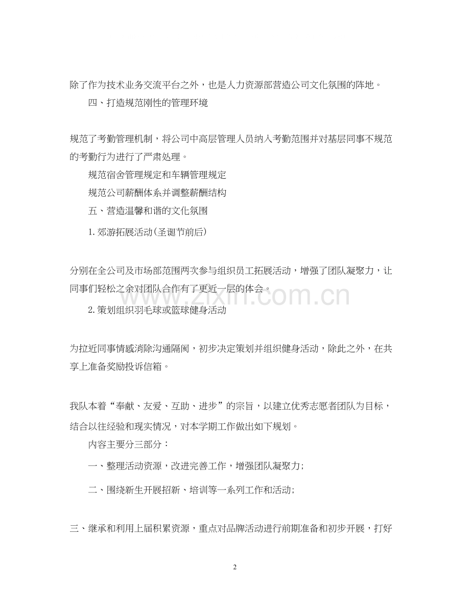 综合管理部年度工作计划.docx_第2页