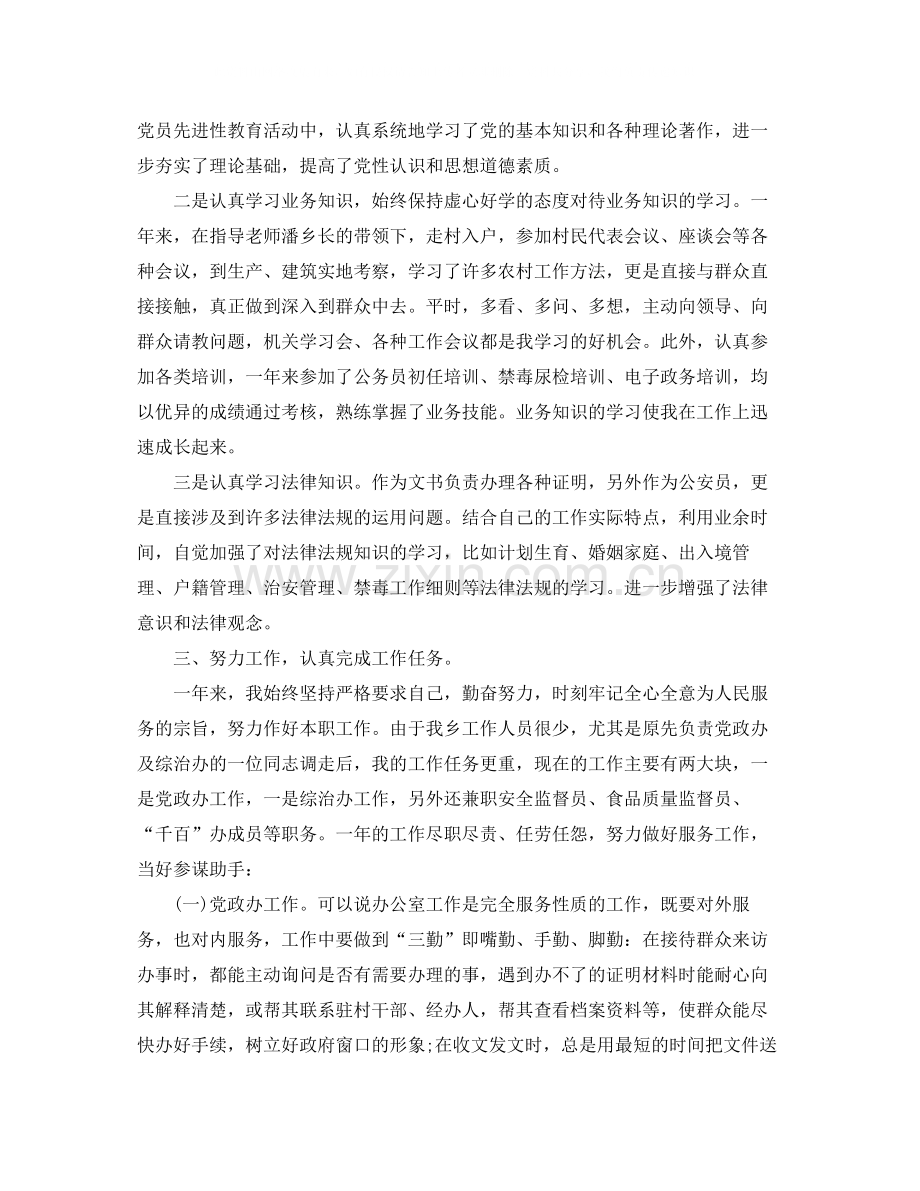 公务员转正工作个人总结如何写.docx_第2页