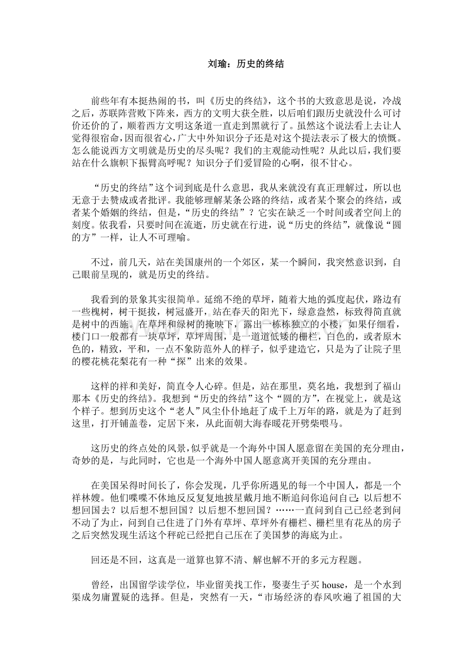 刘瑜：历史的终结.doc_第1页