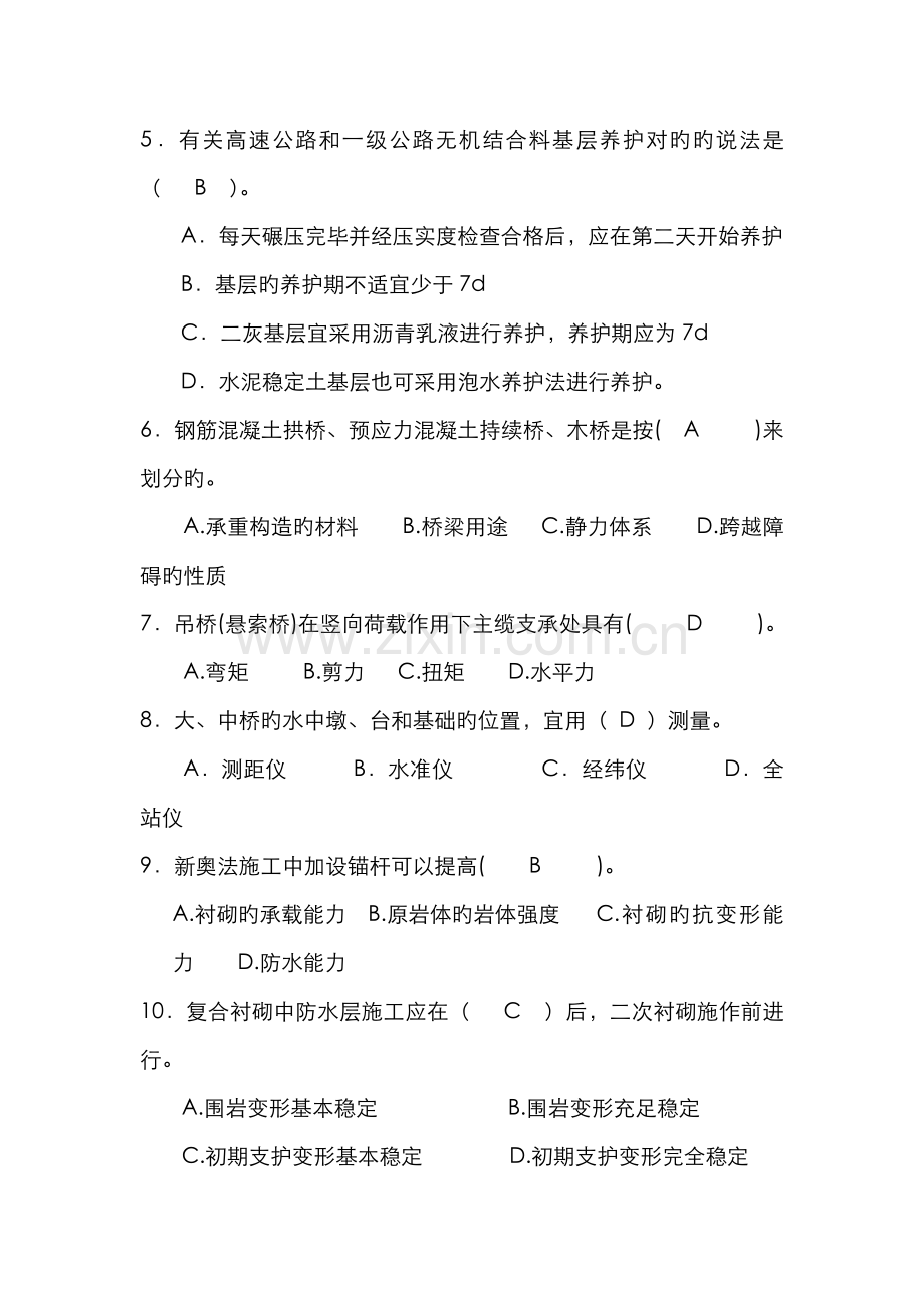 2022年二级建造师考试公路工程管理与实务模拟试题.doc_第2页