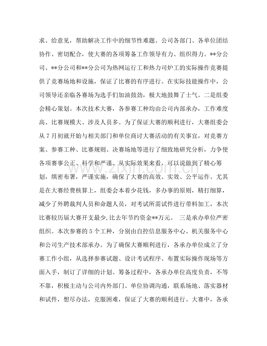 公司职员技术比赛总结.docx_第2页