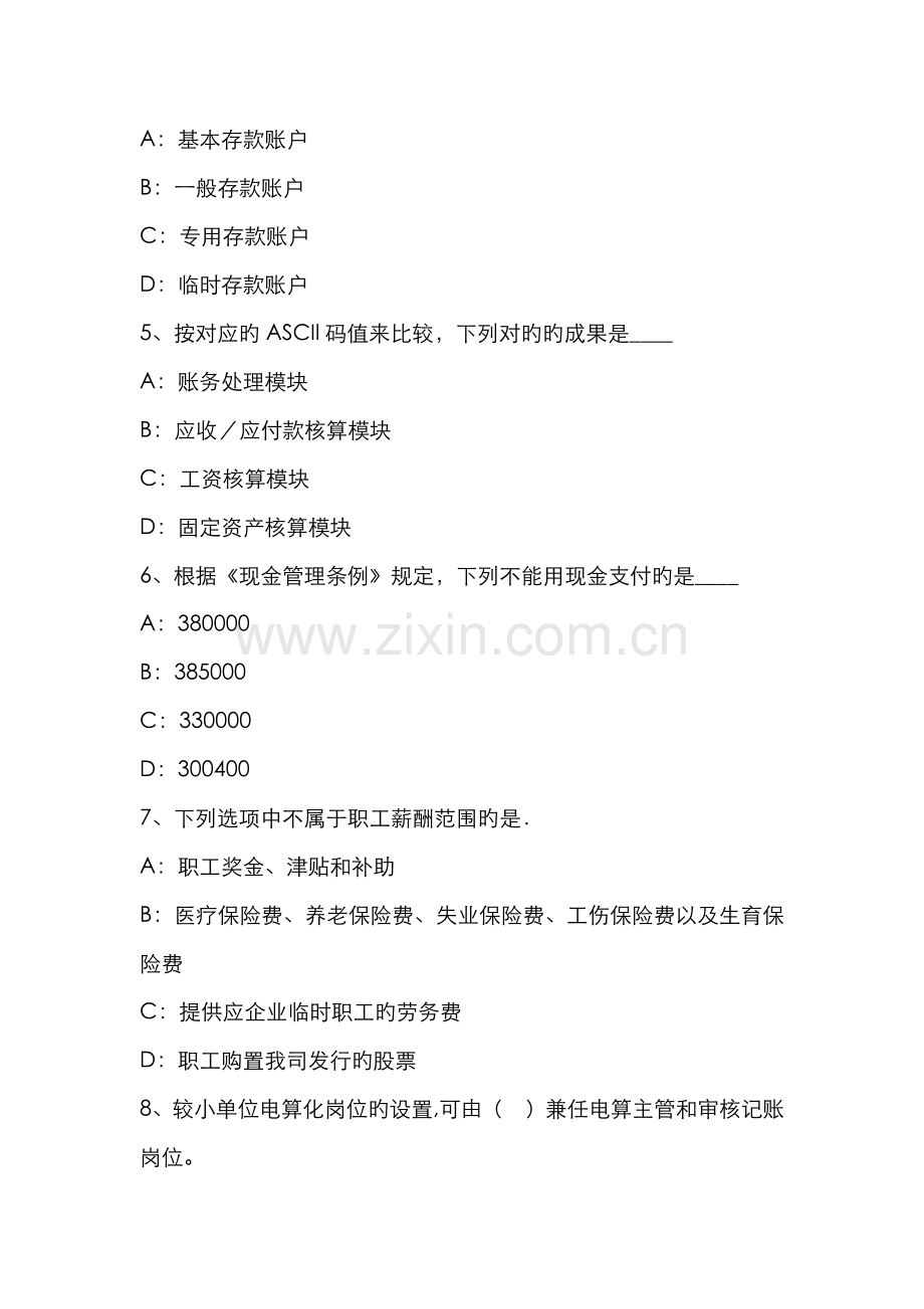 2022年台湾省从业资格证无纸化考试会计基础考试试卷.docx_第2页