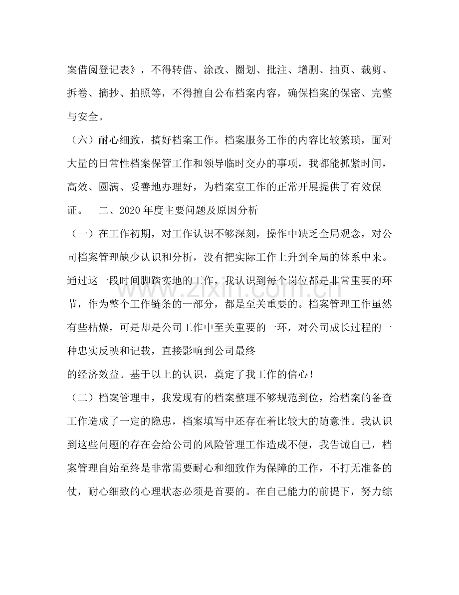 档案工作个人总结.docx_第2页