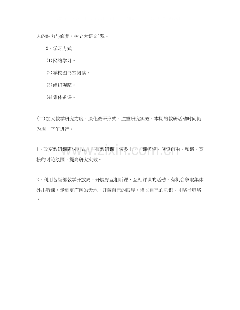 初中语文教研组工作计划结尾怎么写.docx_第2页