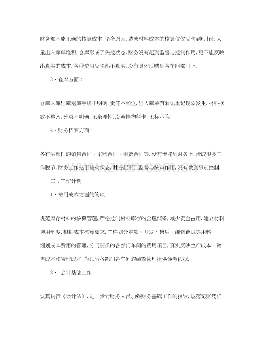 财务经理的年度计划.docx_第2页