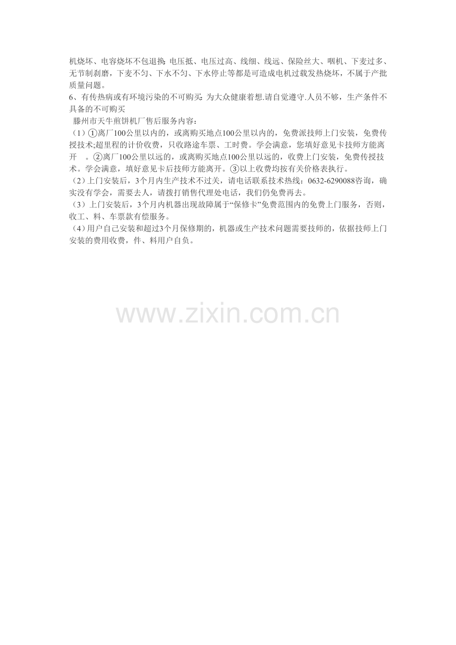天牛过渡型煎饼机简介.doc_第2页