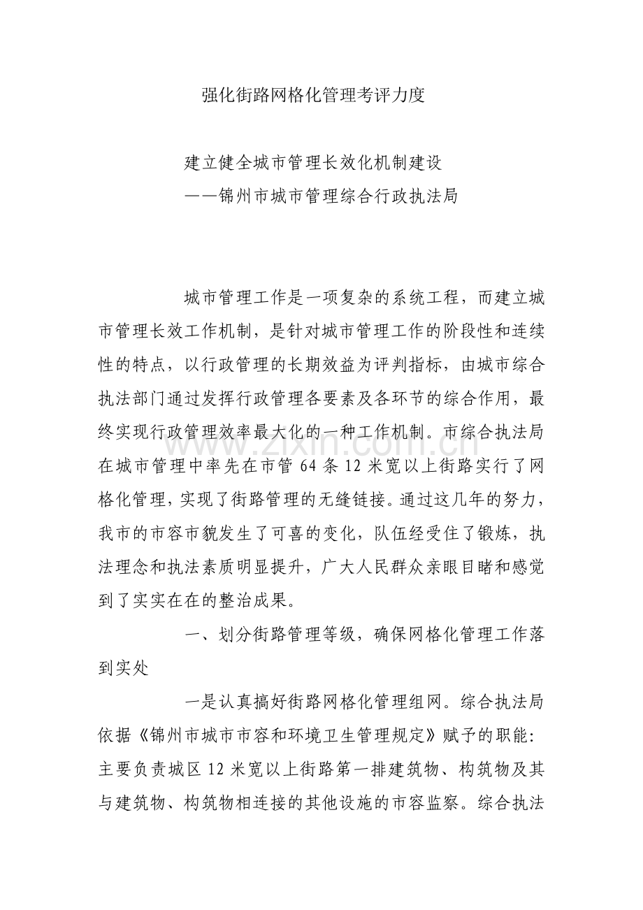 网格化管理.doc_第1页