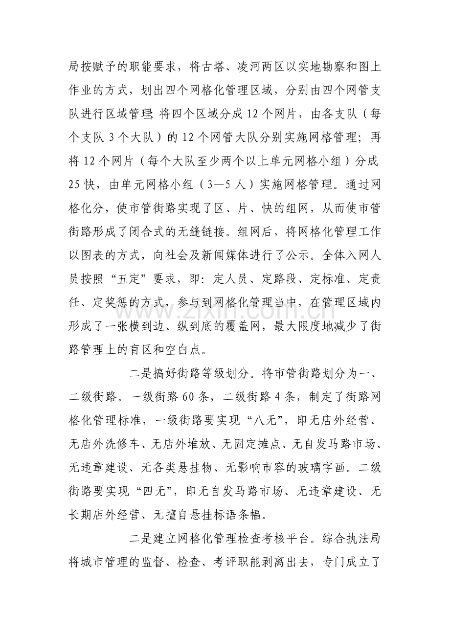 网格化管理.doc_第2页