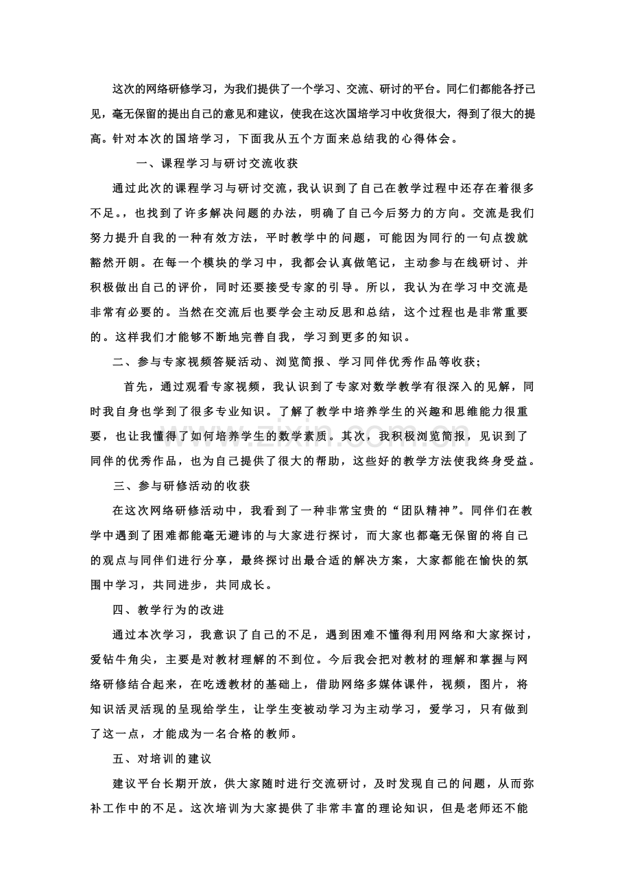 研修小结.doc_第1页