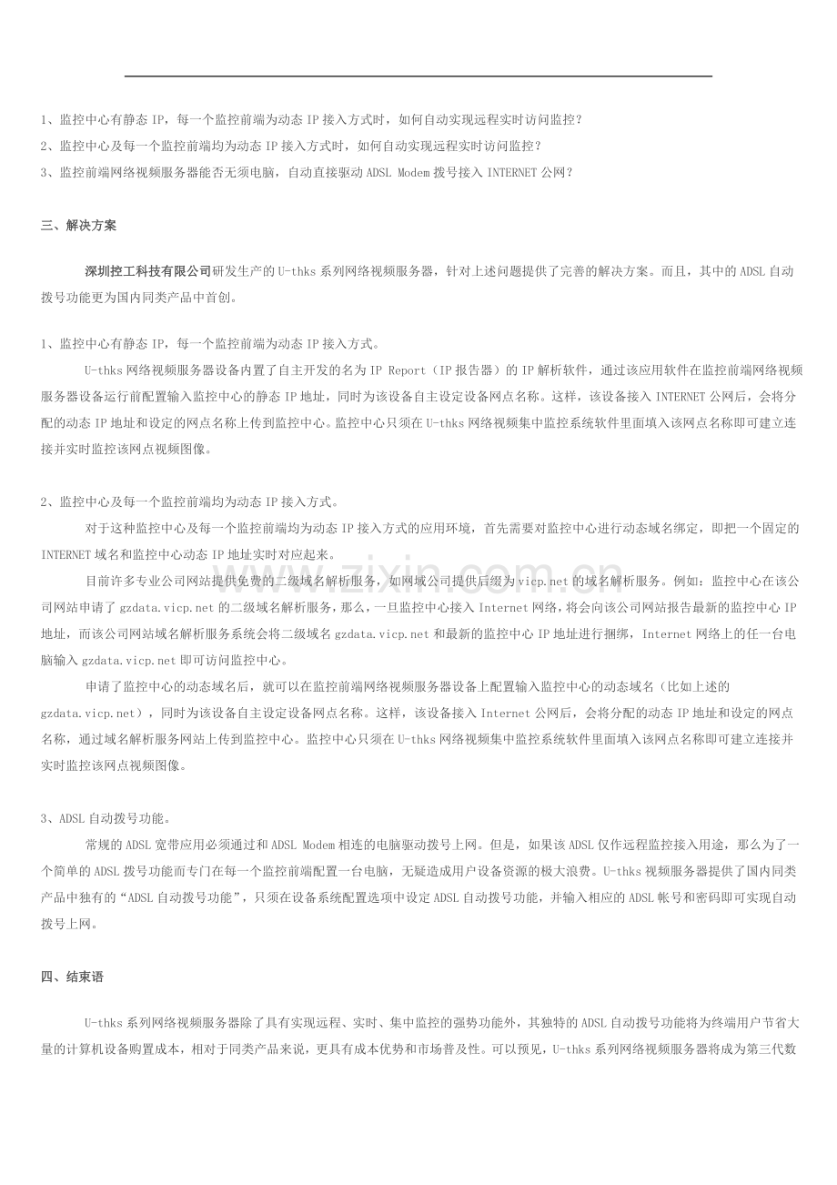 远程视频监控系统解决方案.doc_第2页