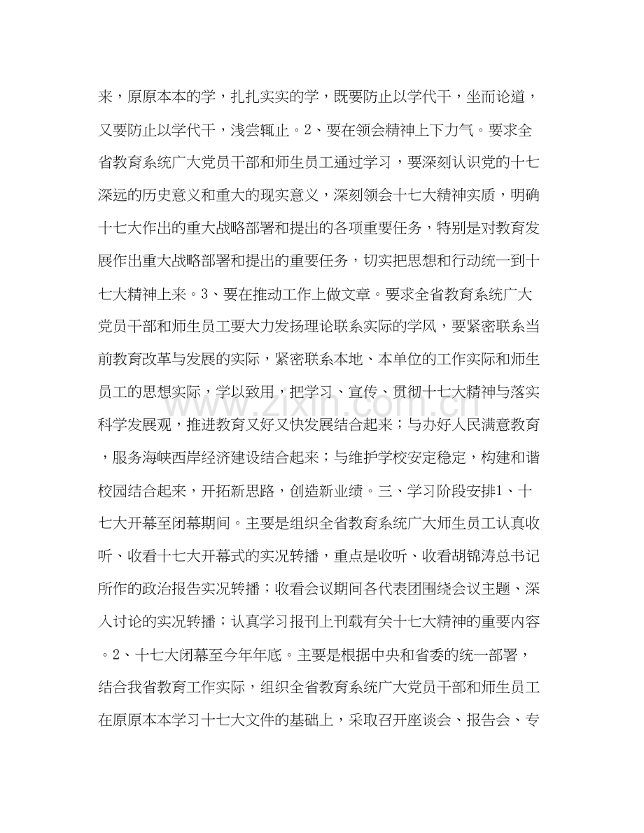 学习党的十七大精神工作计划.docx_第2页