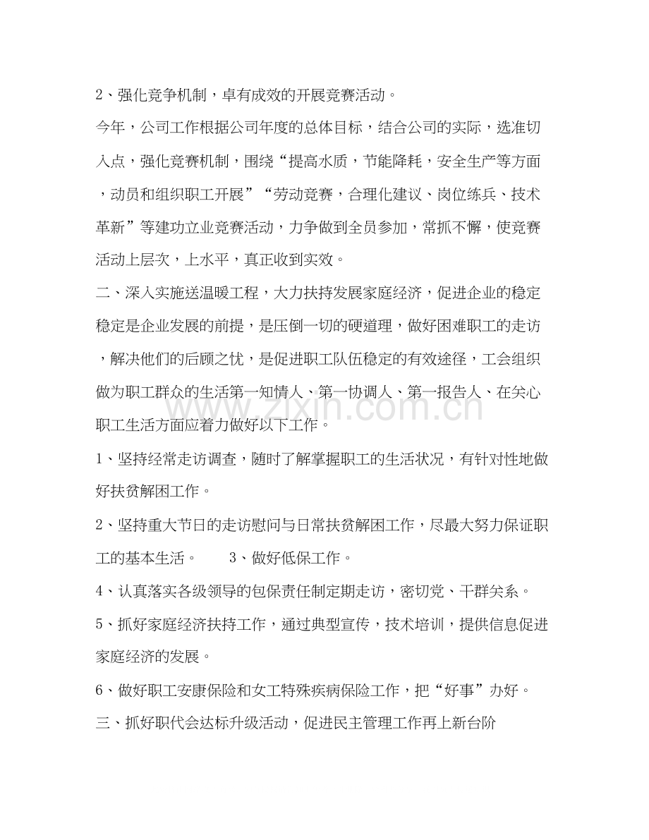 自来水公司工会二00四年工作计划.docx_第2页