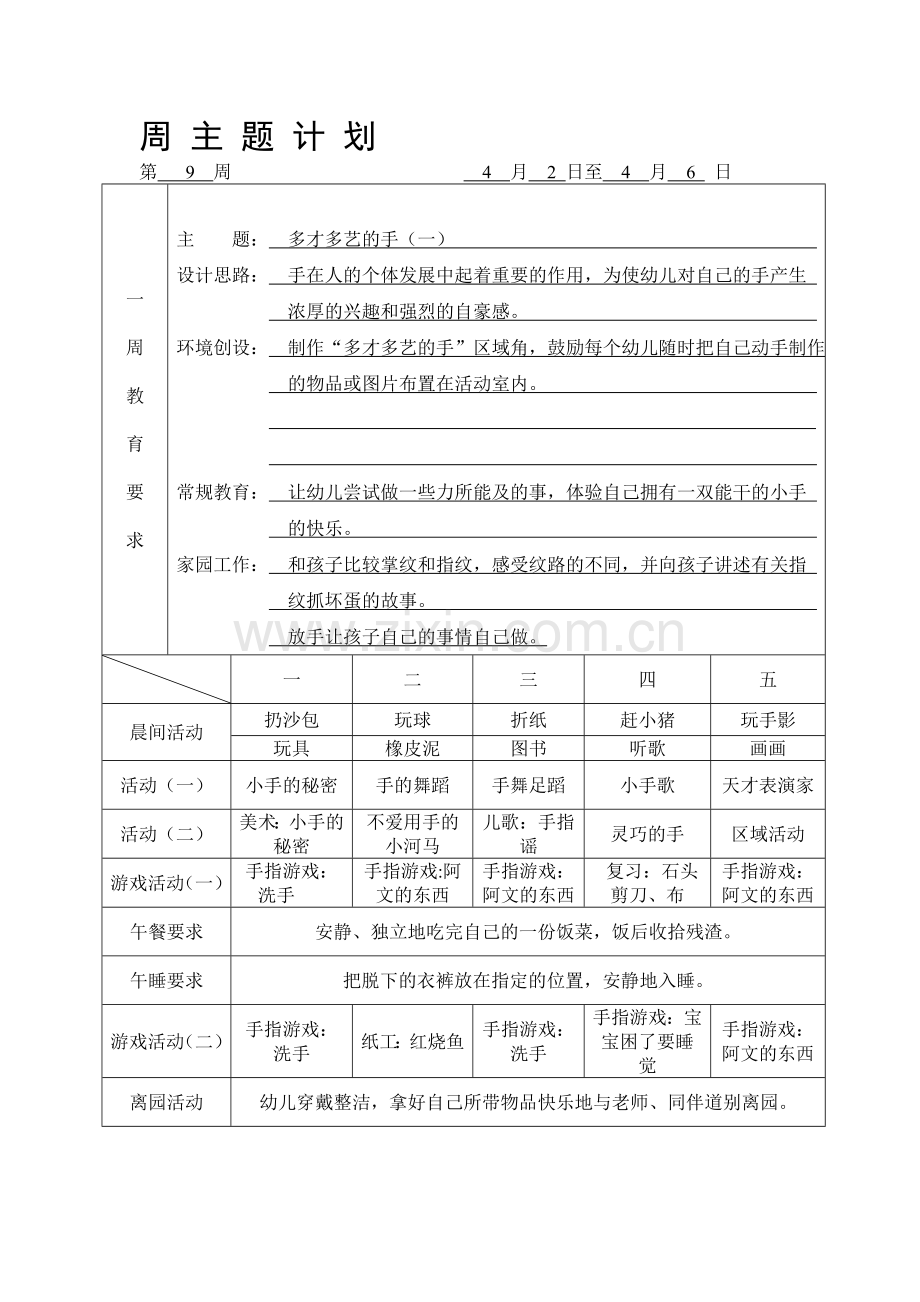 多才多艺1.doc_第1页