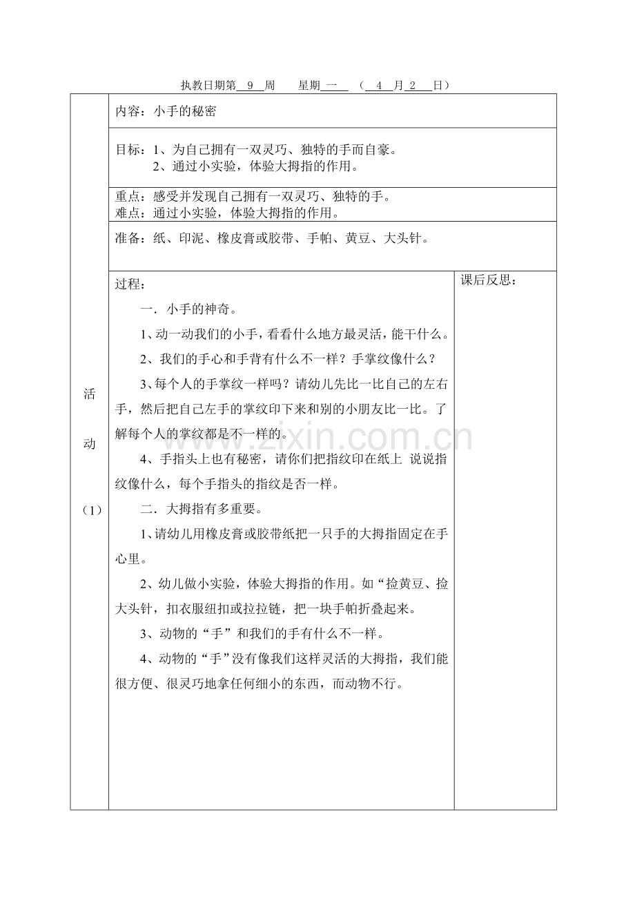 多才多艺1.doc_第2页