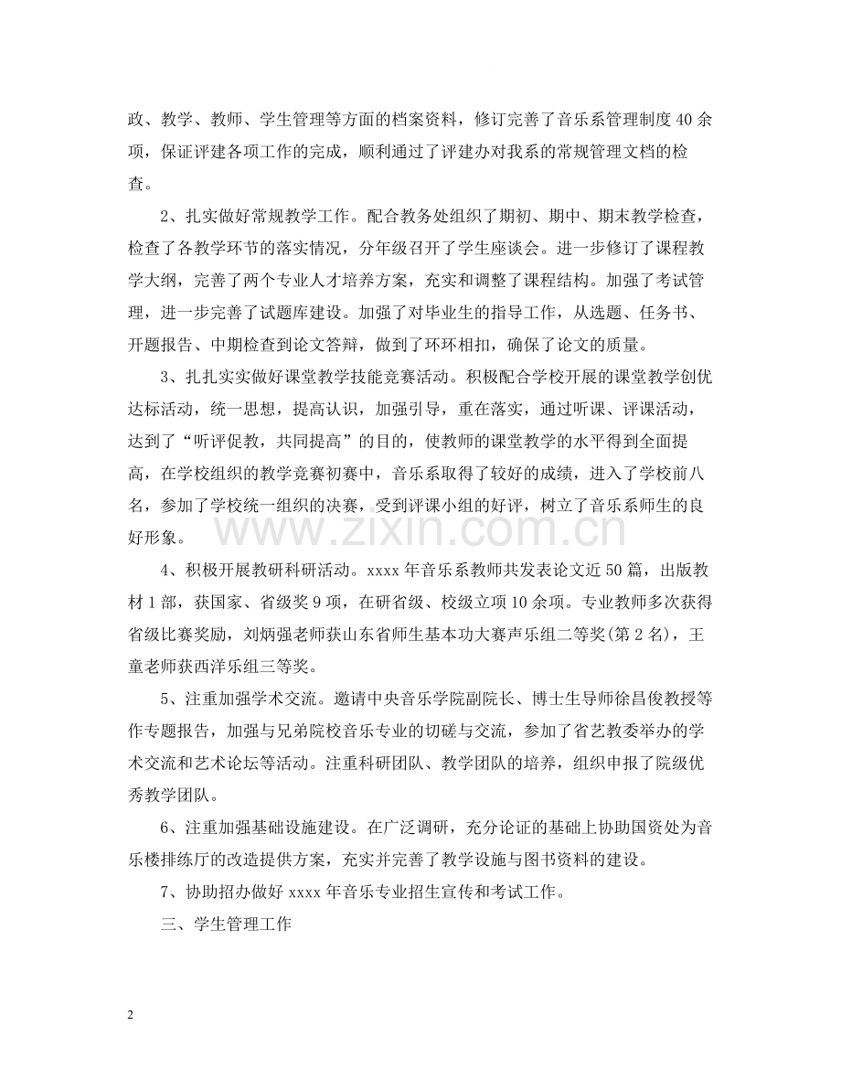 大学任课老师教学工作总结五篇).docx_第2页