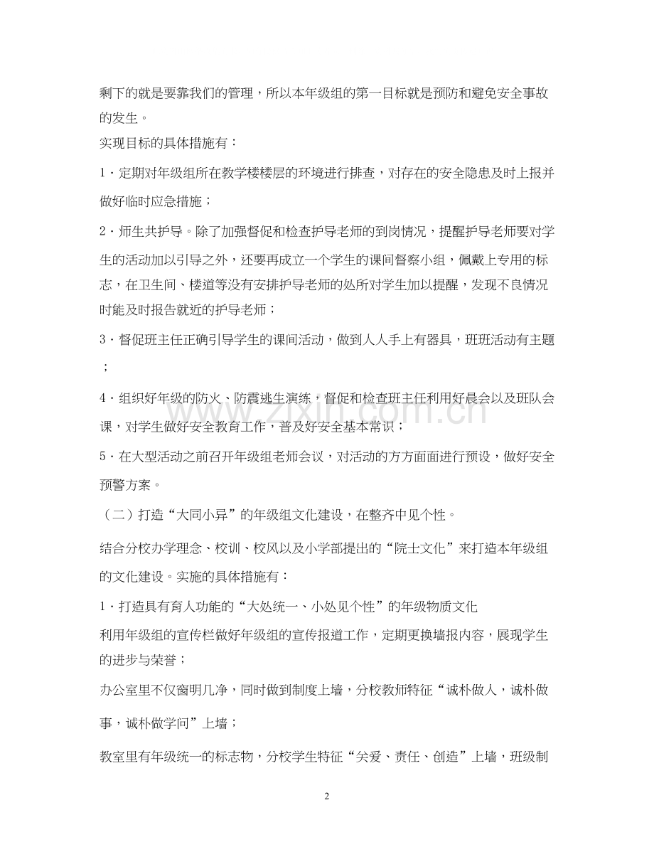 小学年级组工作计划2.docx_第2页