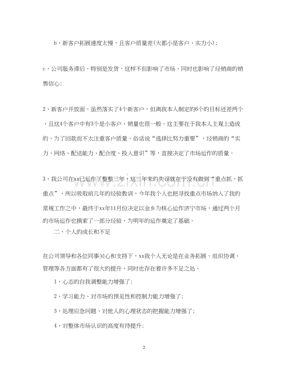 白酒销售的下半年工作计划范文.docx_第2页