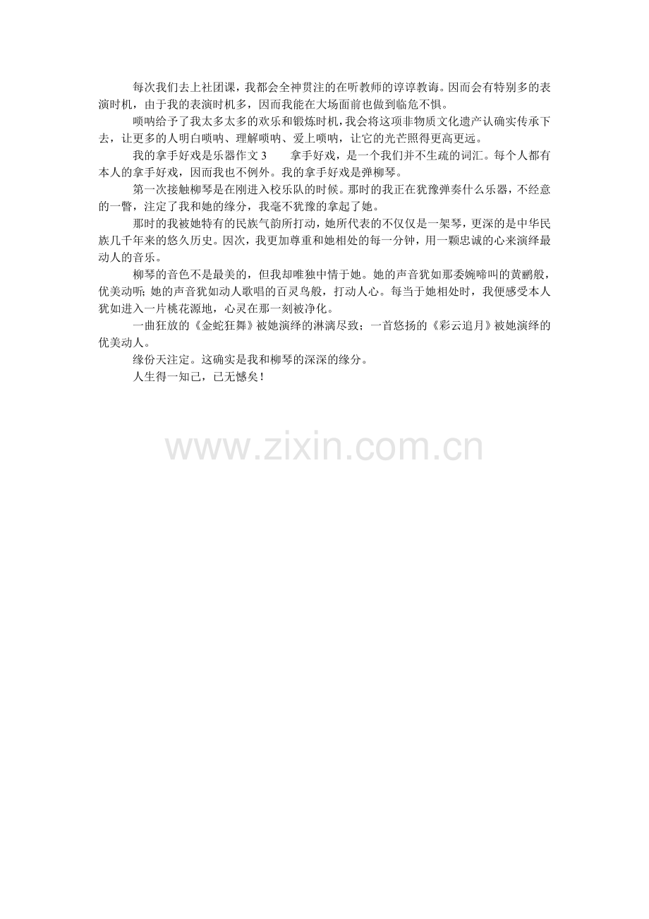 我的拿手好戏是乐器作文3篇.doc_第2页