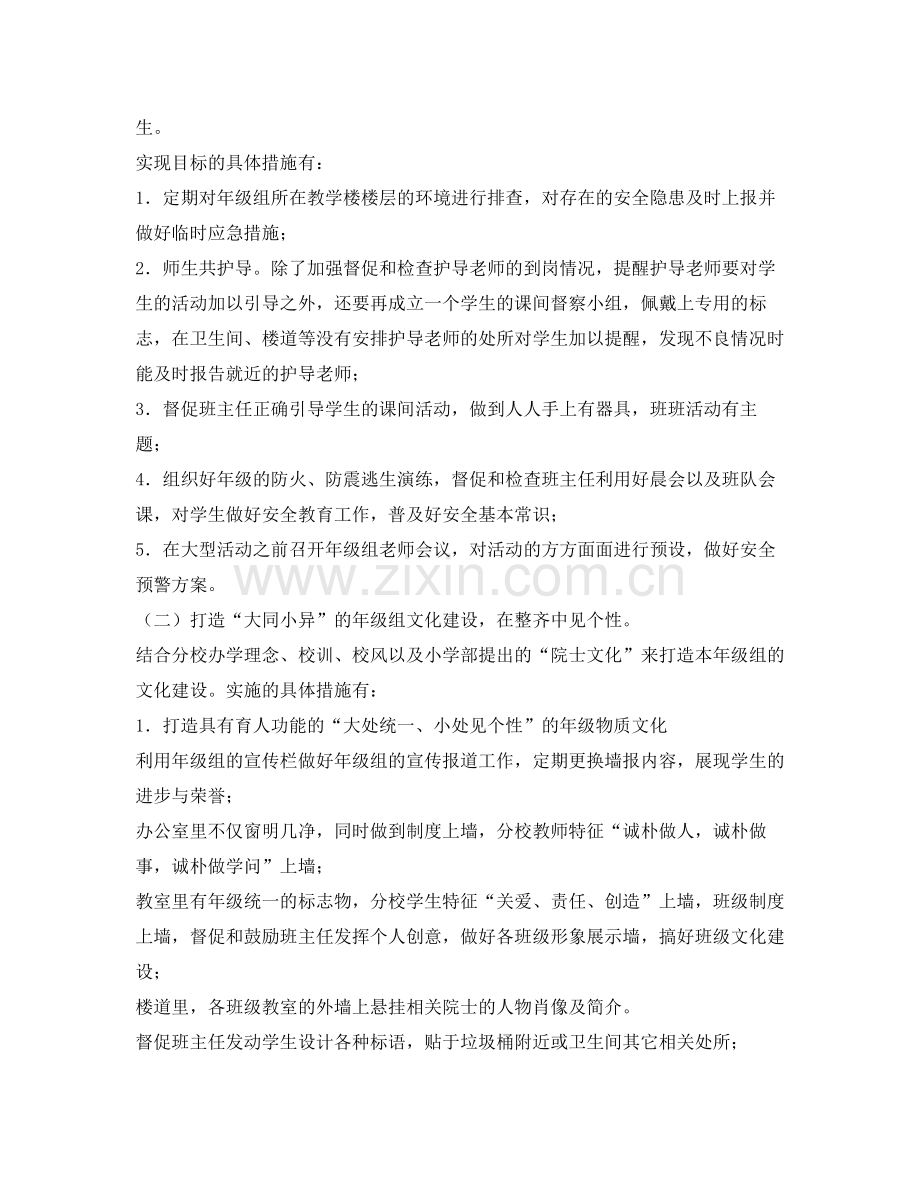 2020年级组长工作计划2.docx_第2页