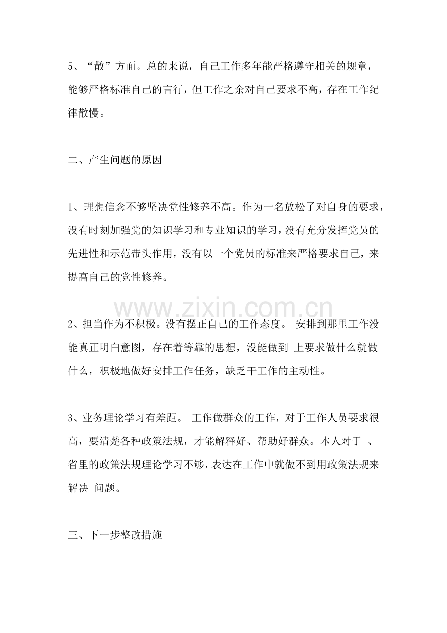 个人“怕、慢、假、庸、散”负面清单及整改措施.doc_第2页