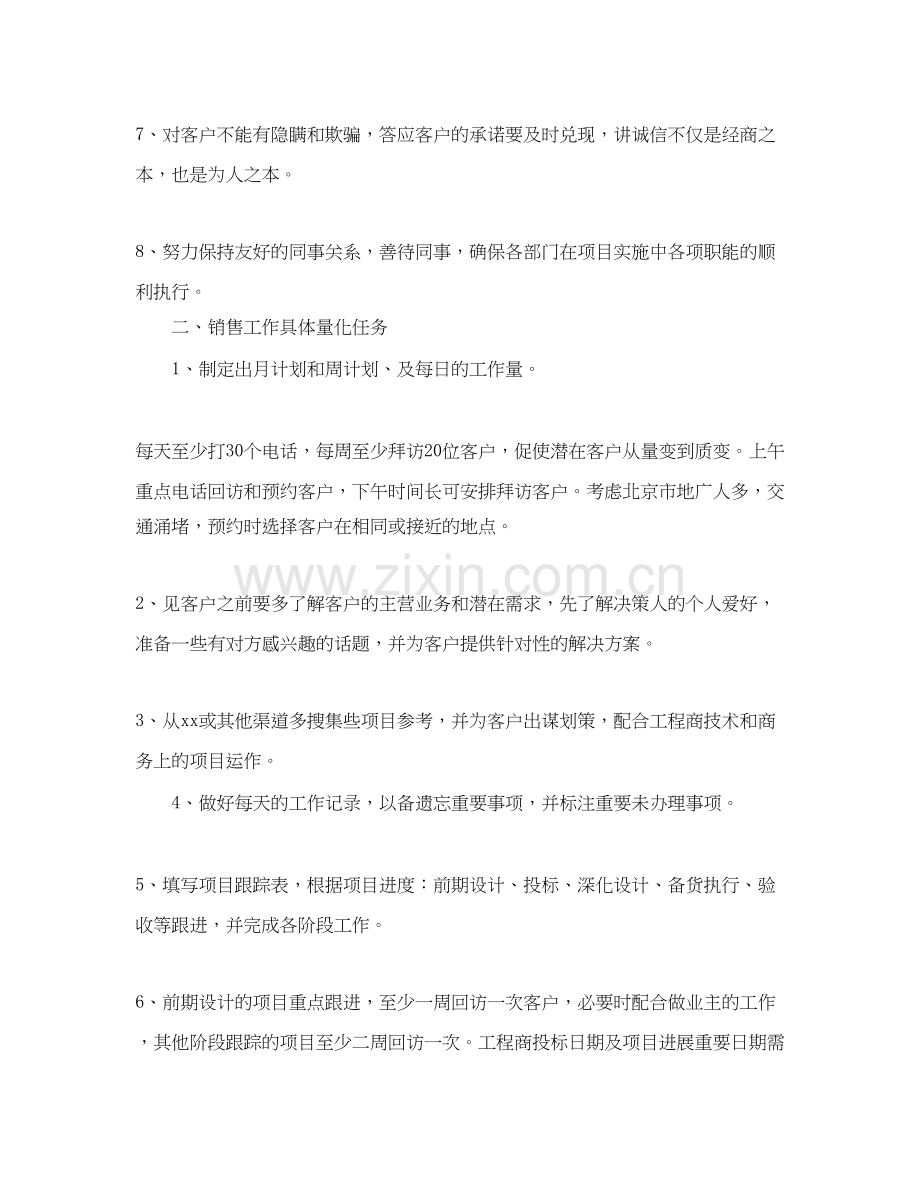汽车销售明年工作计划怎么写.docx_第2页