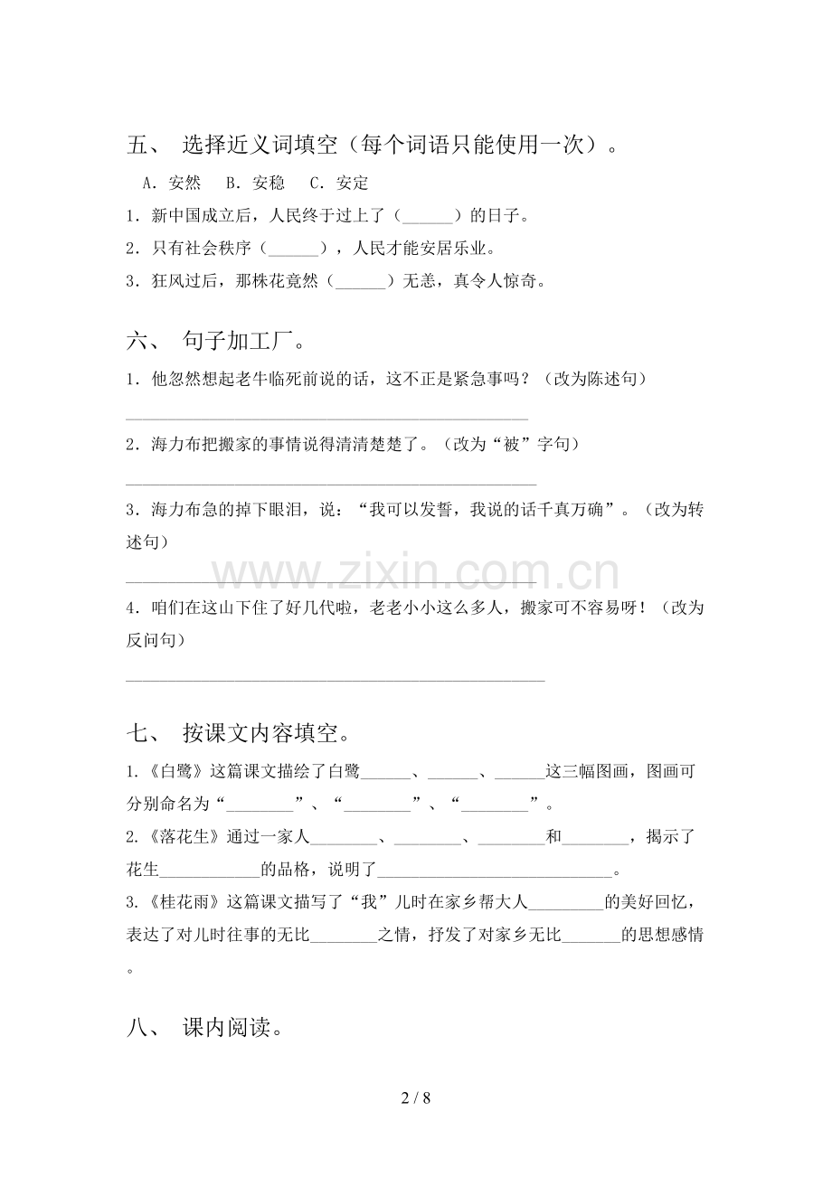 部编版2022年五年级语文上册期末试卷(学生专用).doc_第2页