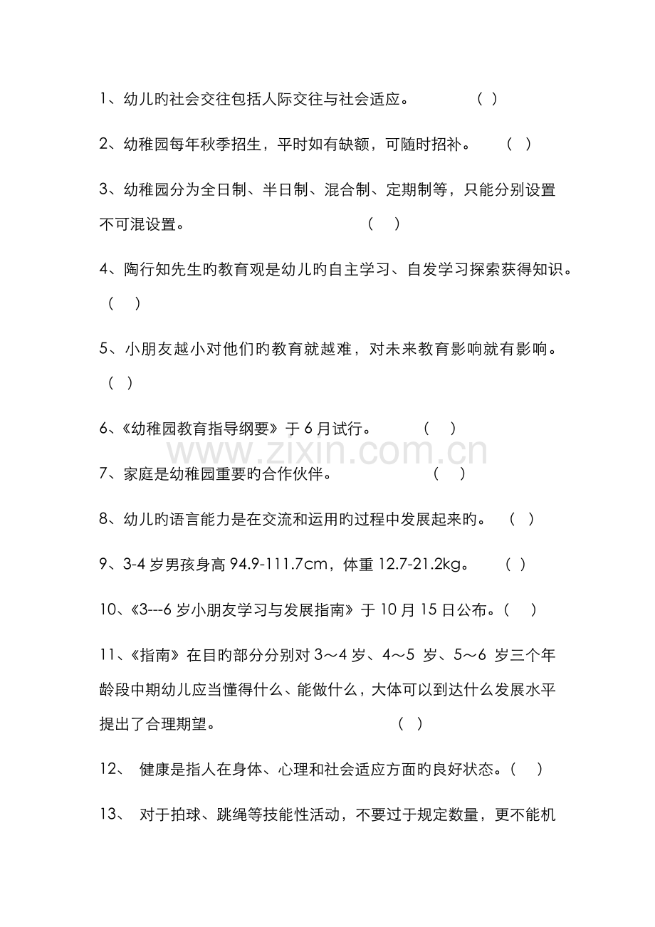 2022年幼儿园教师招聘选择题350道附答案.docx_第1页
