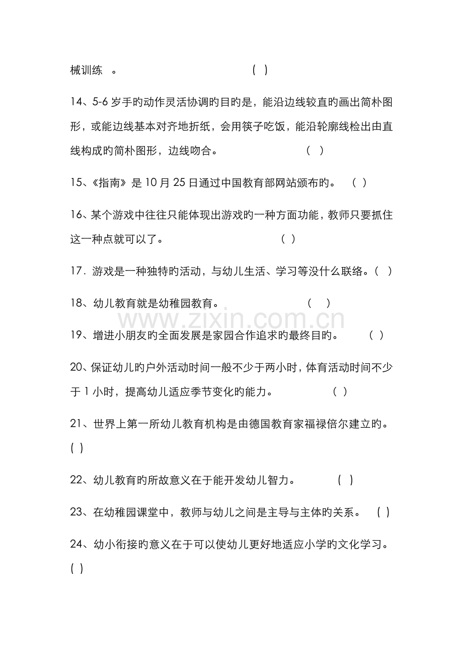 2022年幼儿园教师招聘选择题350道附答案.docx_第2页