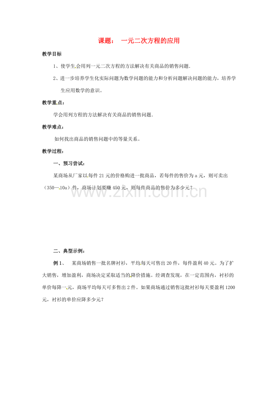 九年级数学上册 1.3 一元二次方程的应用教案 湘教版.doc_第1页