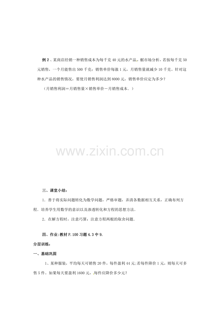 九年级数学上册 1.3 一元二次方程的应用教案 湘教版.doc_第2页