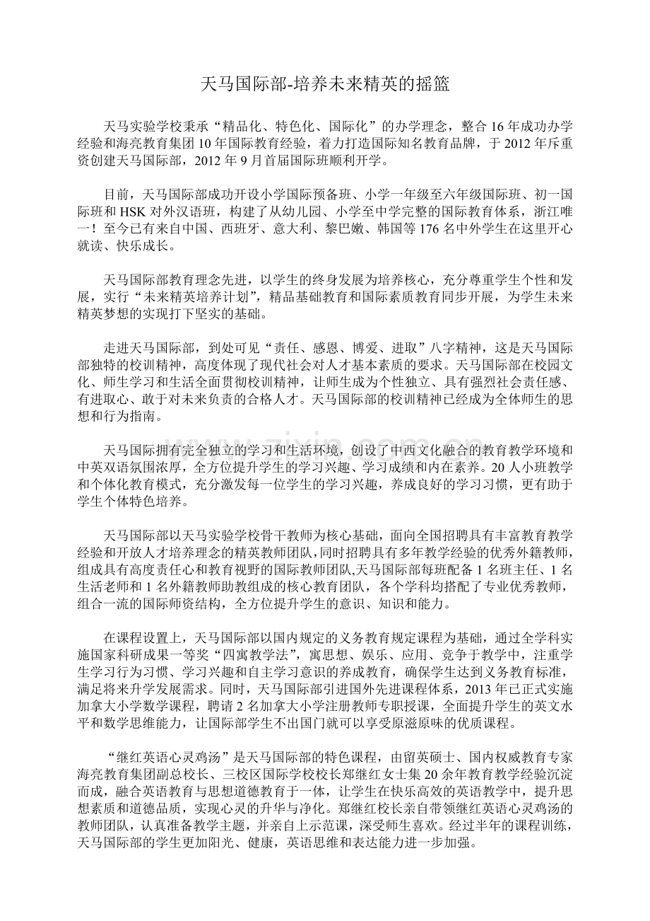 天马国际部.doc_第1页