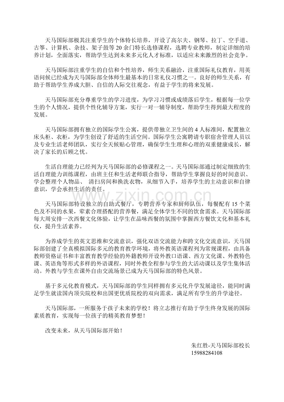 天马国际部.doc_第2页