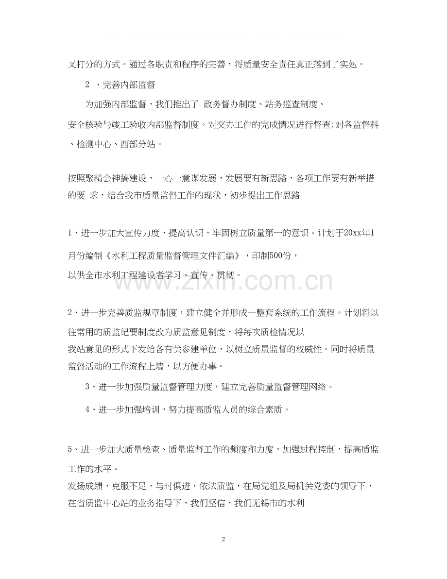 质量监督员工作计划.docx_第2页