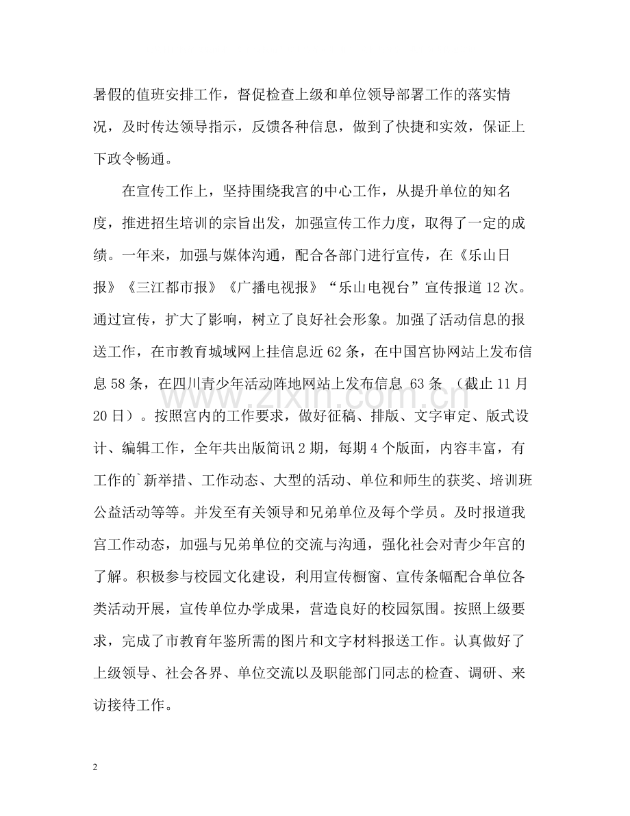 办公室个人工作总结2).docx_第2页