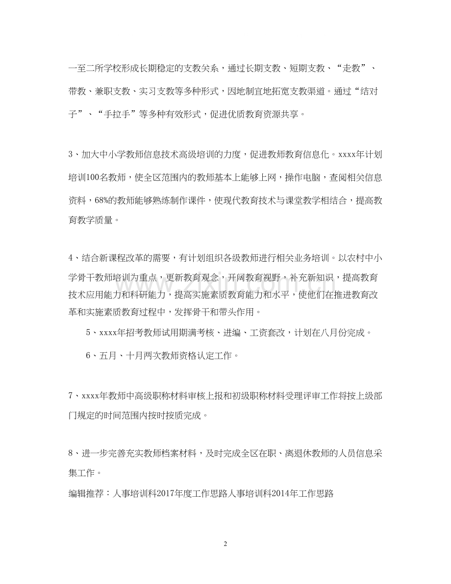 人事培训科工作计划.docx_第2页