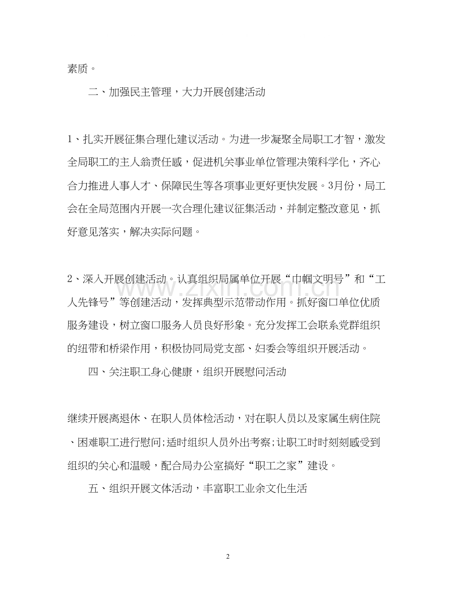 局工会的工作计划2).docx_第2页