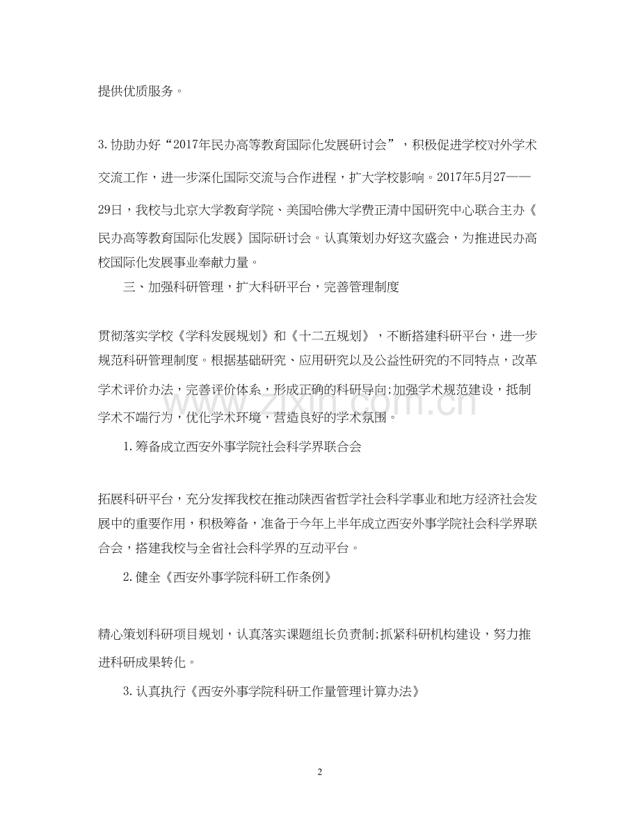 学校科研年度工作计划范文.docx_第2页