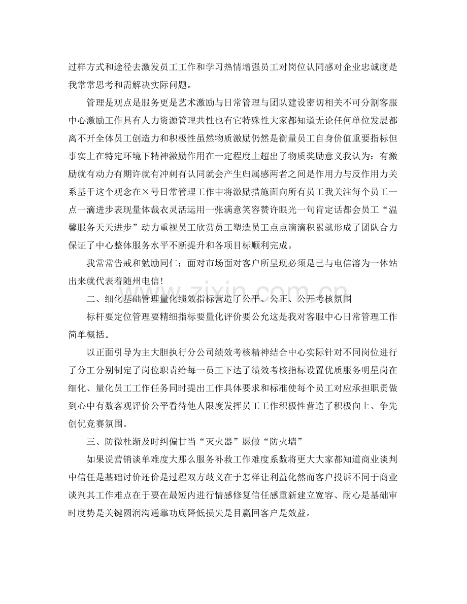 电话客服个人工作总结.docx_第2页