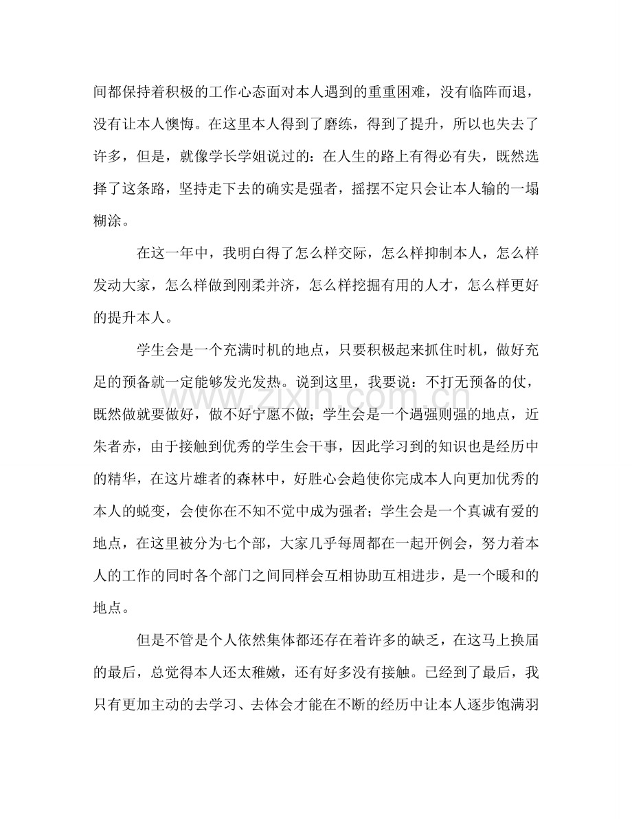 大学文艺部部长个人年度参考总结（通用）.doc_第2页