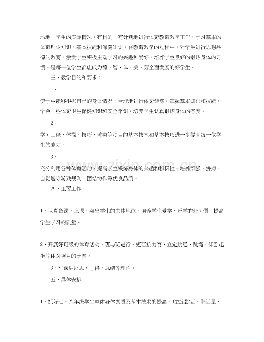 学校体育教学工作计划2.docx_第2页