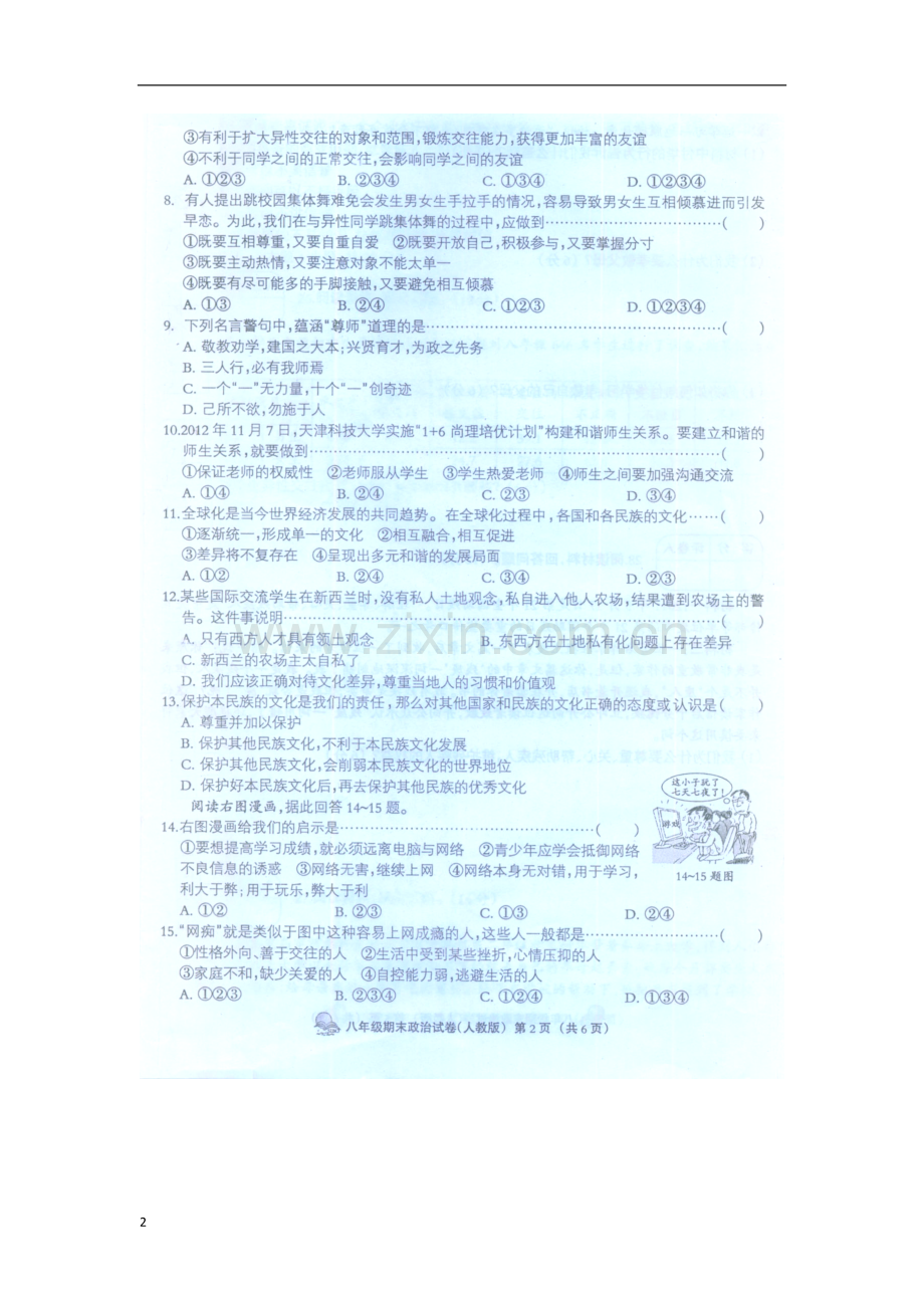河北省衡水市故城县2012-2013学年八年级政治上学期期末考试试题(扫描版)-新人教版.doc_第2页