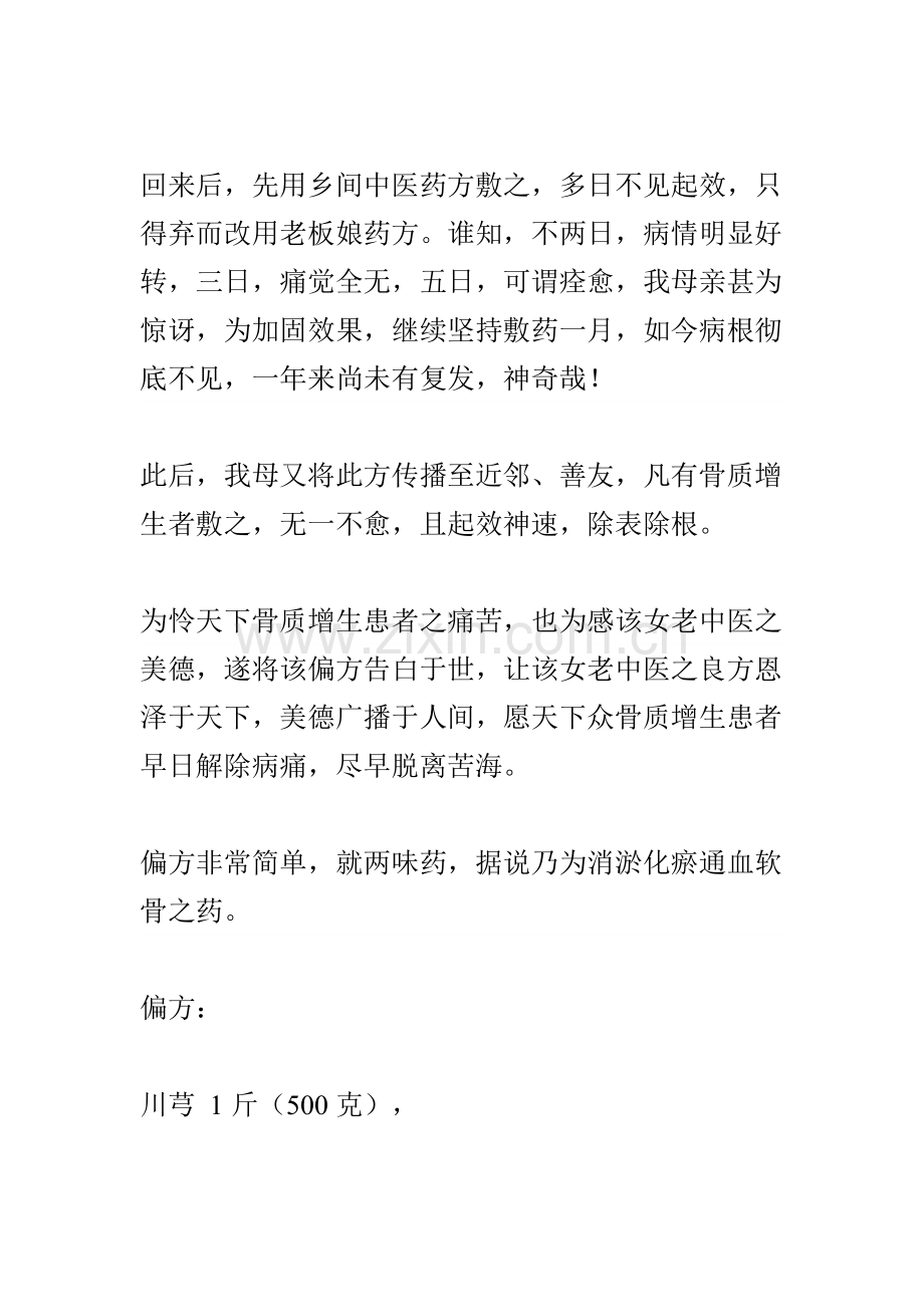 根治骨质增生顶佳偏方.doc_第2页