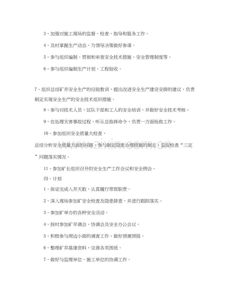 煤矿工程师工作计划范文.docx_第2页